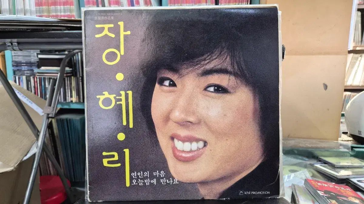 チャン ヘリ LP CD ー 恋人の 心 今晩 会いましょう