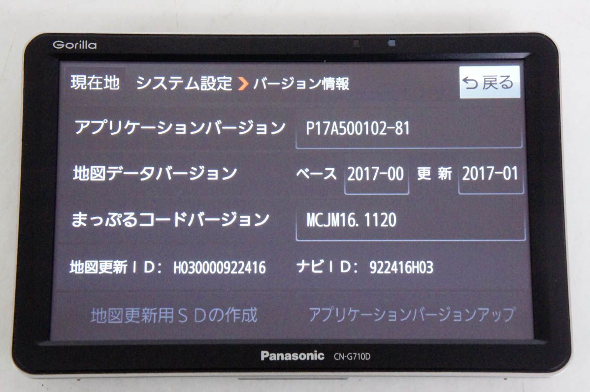 中古】Panasonicパナソニック 7インチ ポータブルカーナビゲーション