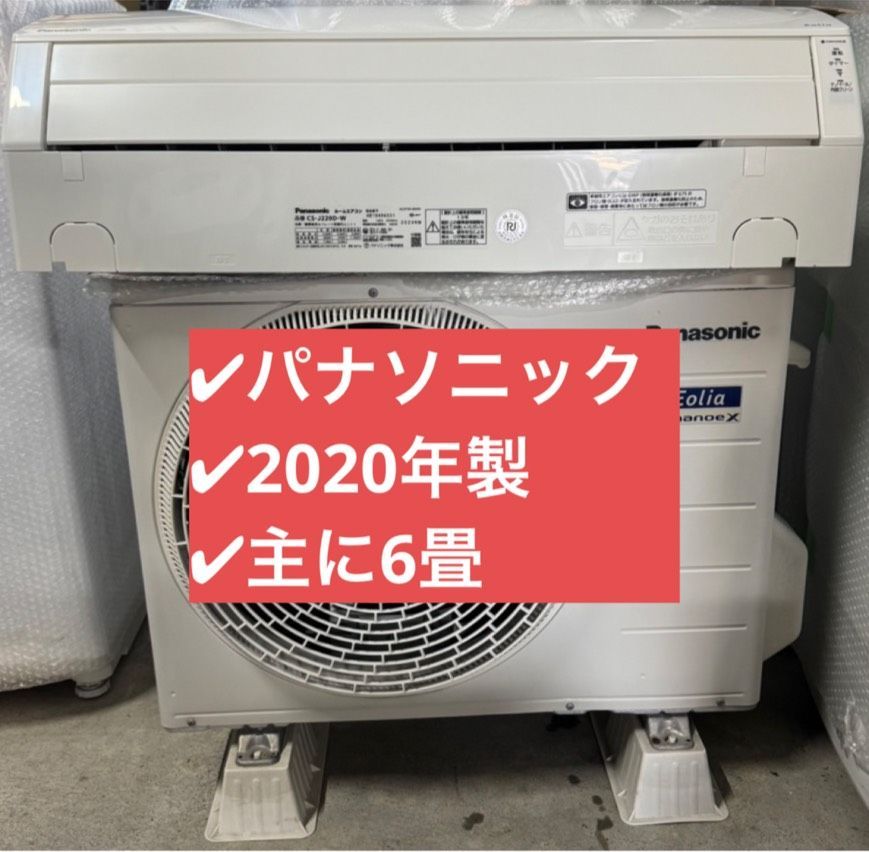パナソニック ルームエアコン エオリア CS-J220D-W 2020年製 主に6畳