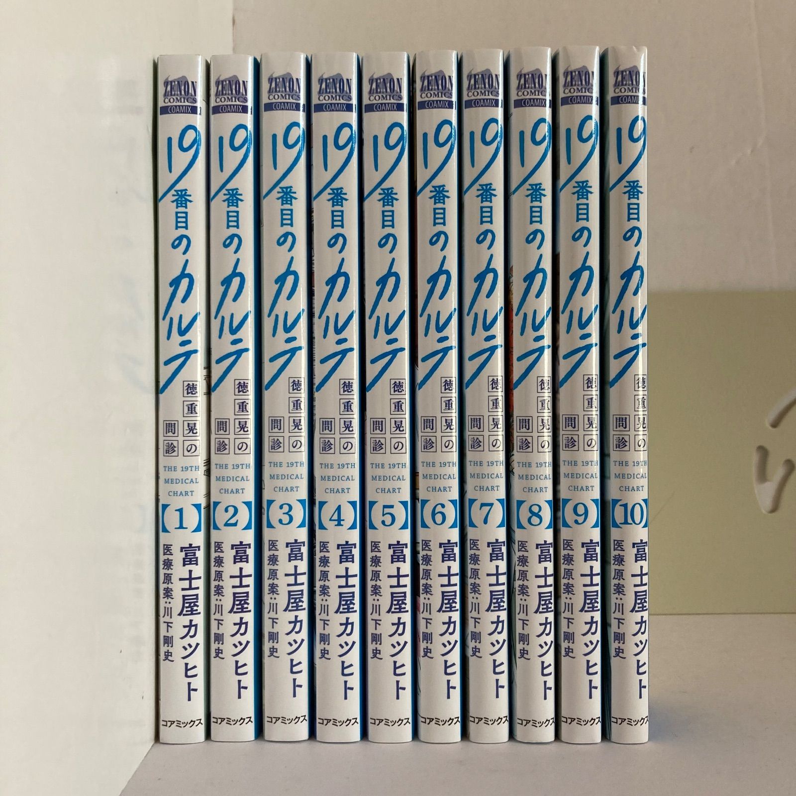 19番目のカルテ 徳重晃の問診 1-10巻セット - メルカリ