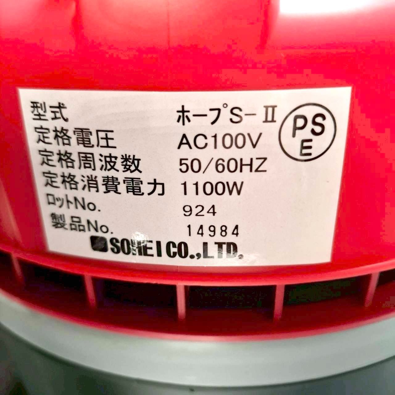 1週間保証付］大平工業 ホープ S-Ⅱ ドライクリーナー ストア ホープS