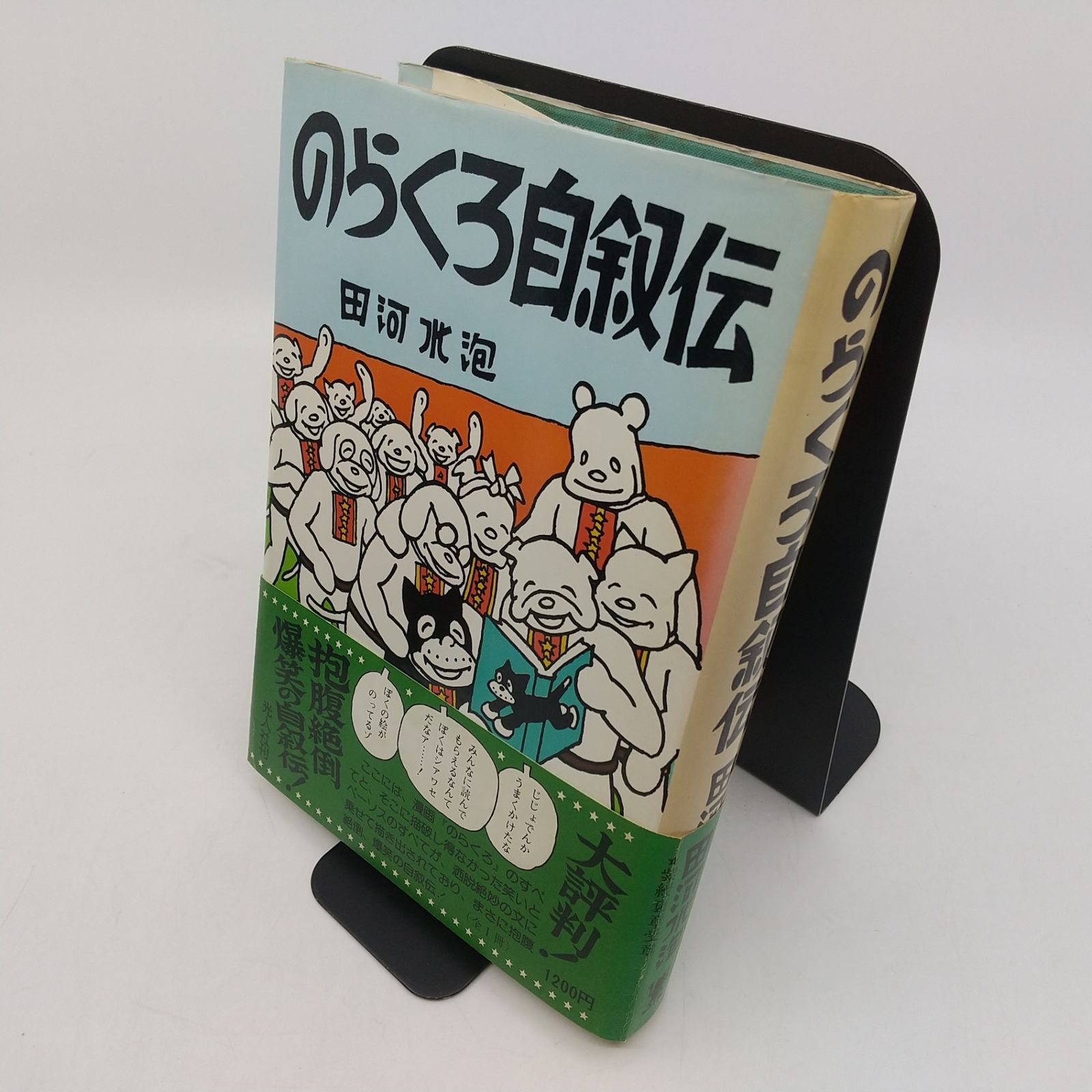 まとめ売り・バラ売り不可】 復刻版のらくろ3冊＋のらくろ自叙伝 4冊