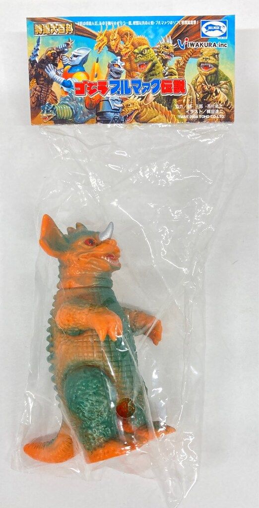 イワクラ ゴジラ ブルマァク伝説 地底怪獣バラゴン - メルカリ
