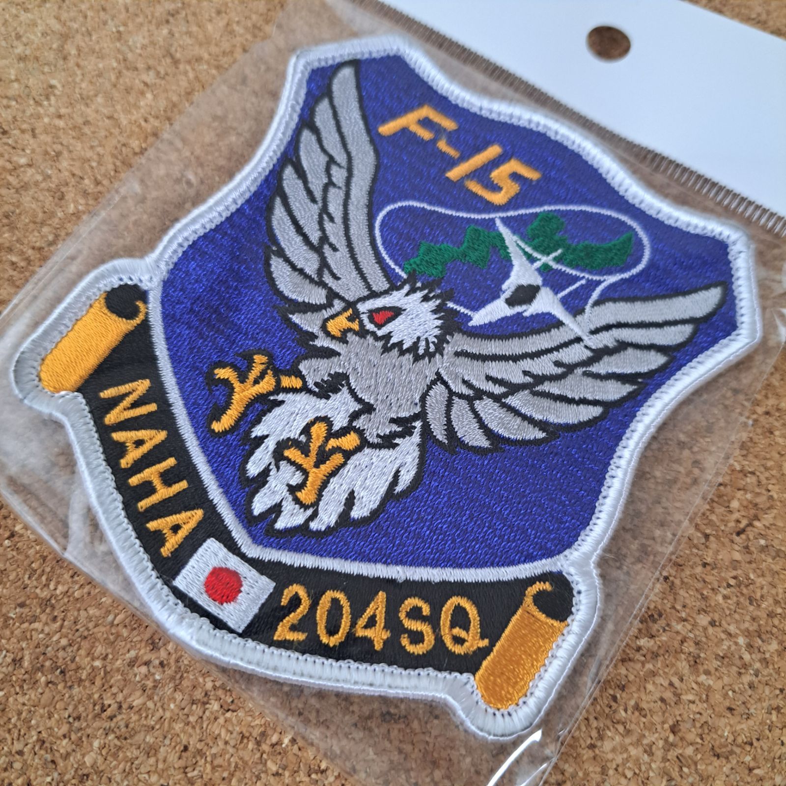F-15 NAHA 204SQ エンブレムパッチ F-15 NAHA 204SQ エンブレムパッチ 航空自衛隊 空自 那覇基地パッチ