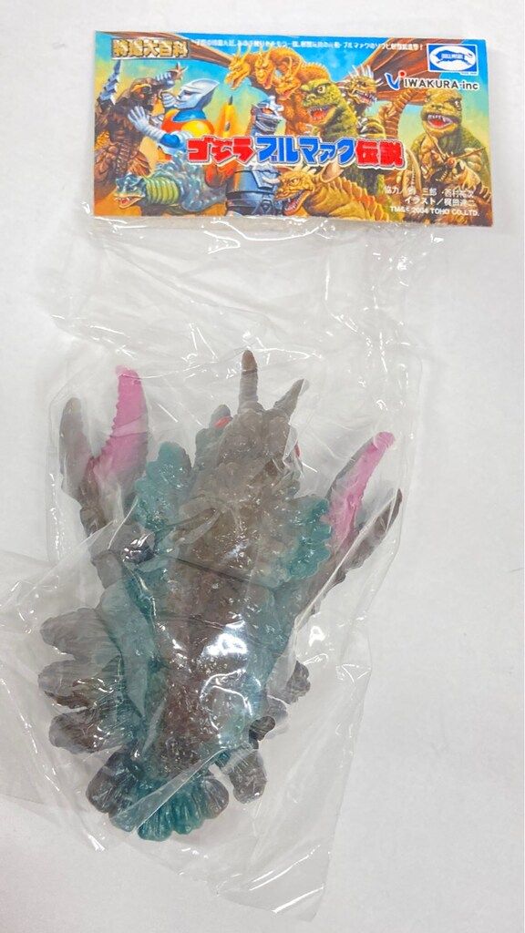 イワクラ ブルマァク伝説 HMV版・大ガニ怪獣ガニメ/ゴジラ ブルマァク