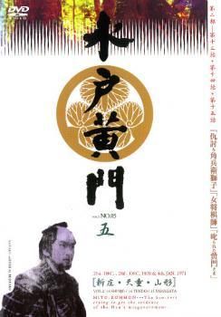 中古】 水戸黄門 第二部 五 [レンタル落ち] [DVD] - メルカリ