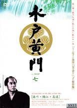 中古】 水戸黄門 第1部 7 [レンタル落ち] [DVD] - メルカリ