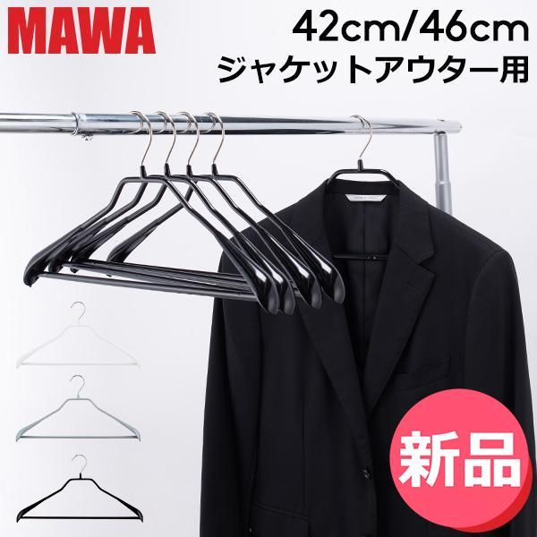 45本+2本セット mawaハンガー ボディーフォーム 42 新品】 【並行輸入品】 マワハンガー MAWA ボディーフォーム バー 42cm