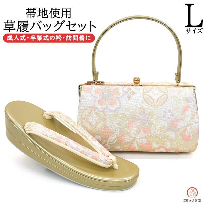 Lサイズ 振袖用 草履バッグセット zb 052 パステル ピンク パープル 銀 シルバー ゴールド 金 二枚芯 成人式 振袖 訪問着 付下 小紋 県 は 京都うさぎ堂