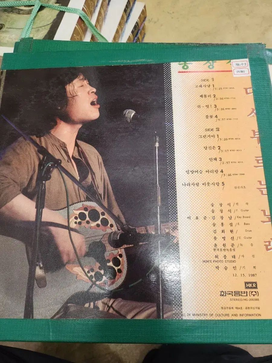 ソン チャンシク LP 版 再び呼ぶ歌