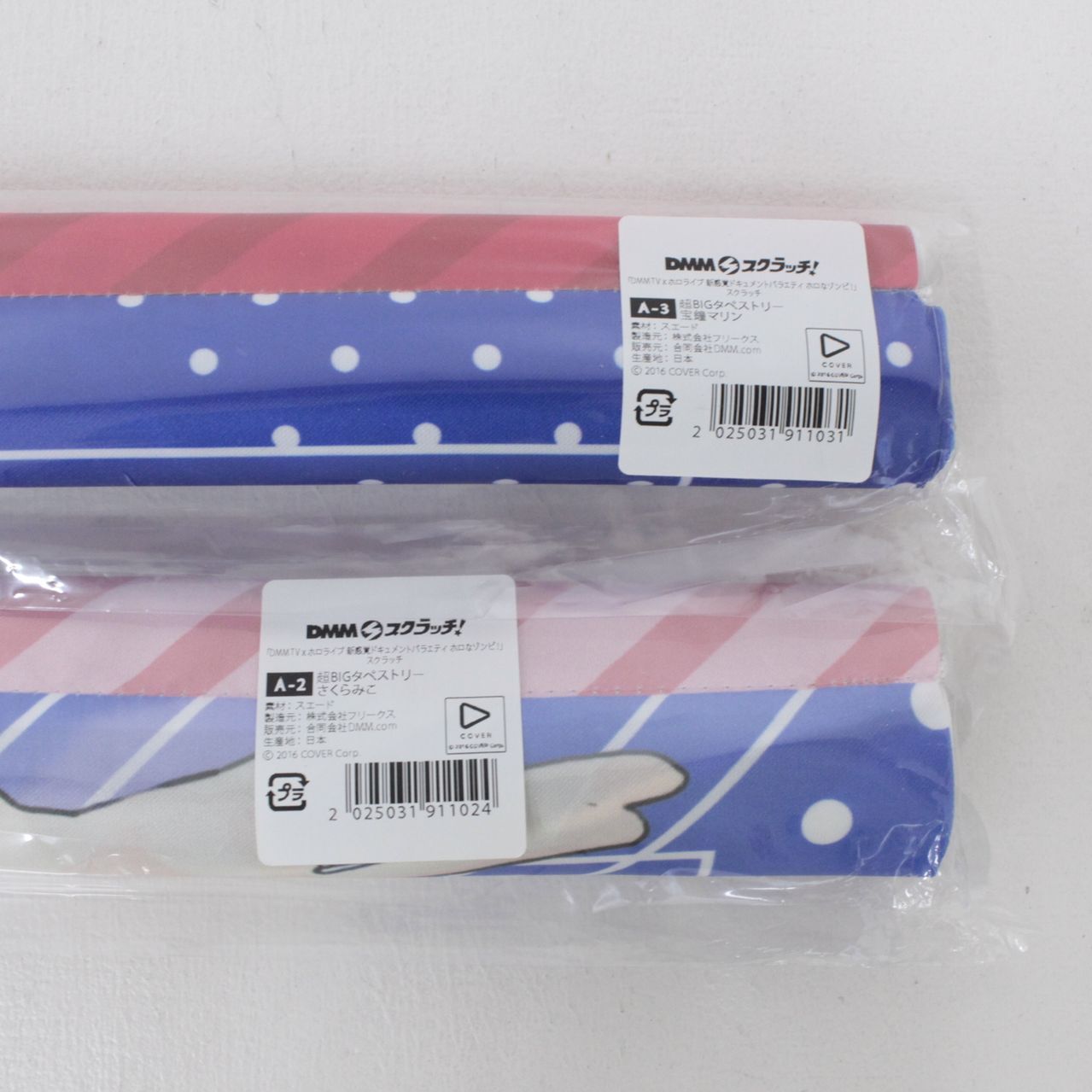 加古川物流 宝鐘マリン さくらみこ 超BIGタペストリー DMMスクラッチ! DMM TV×バーチャルYouTuber ホロライブ 新感覚ドキュメントバラエティ ホロなゾンビ! スクラッチ A-3賞 718