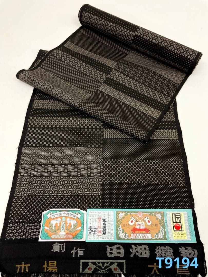 本場大島紬 古代染色純泥染 経済大臣指定伝統的工芸品 正絹 反物 T9194