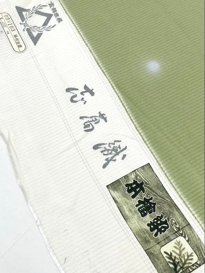 小紋 紋意匠 蛍ぼかし 志萬織 本檜染 正絹 反物 T9192 - メルカリ