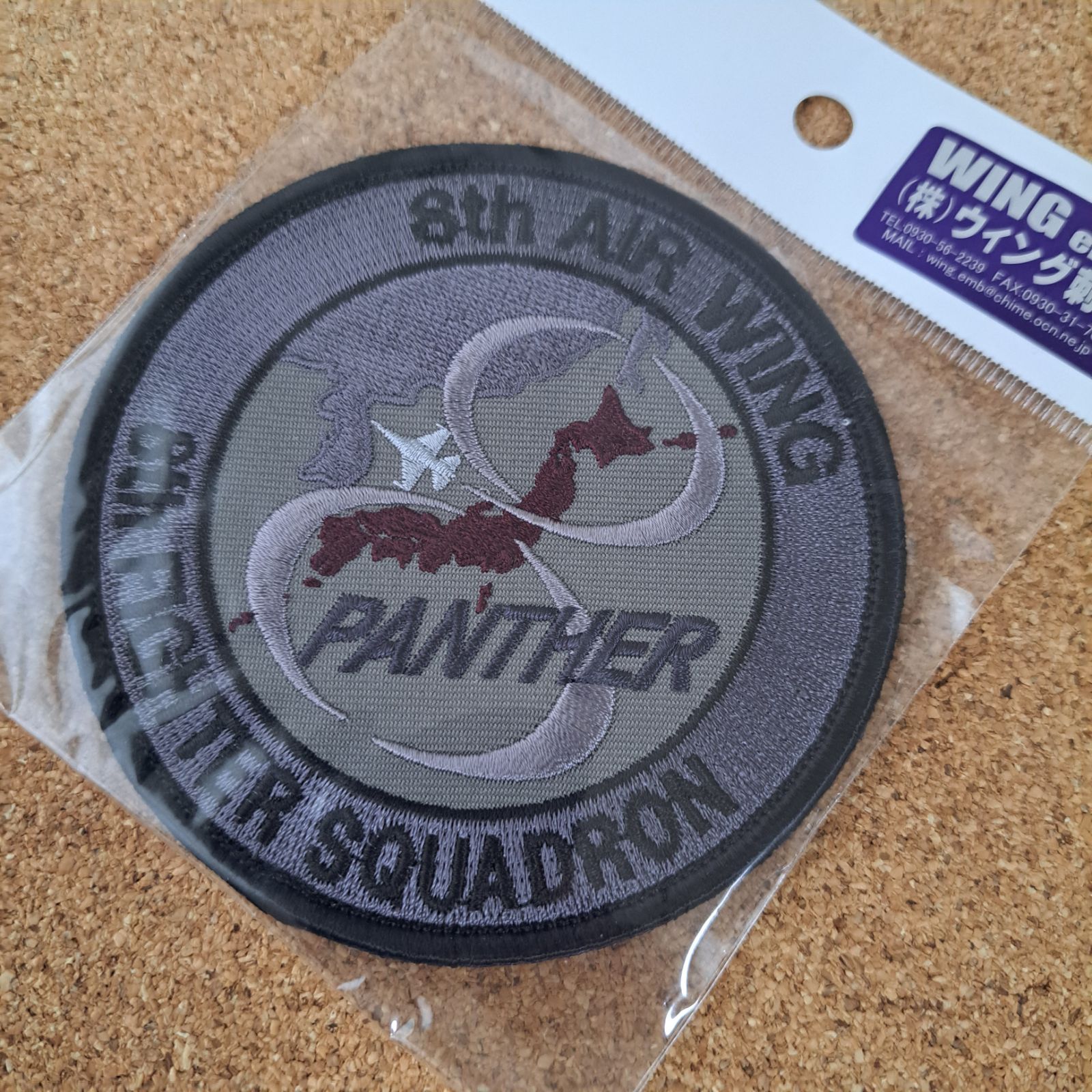 未使用】 航空自衛隊 築城基地 8SQ 部隊パッチ F-2 ベルクロ付 管015