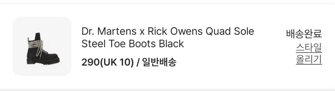 290 UK 10 DR. MARTENS ドクターマーチン RICK OWENS リックオウエンス クアッド ソール スティールトゥ