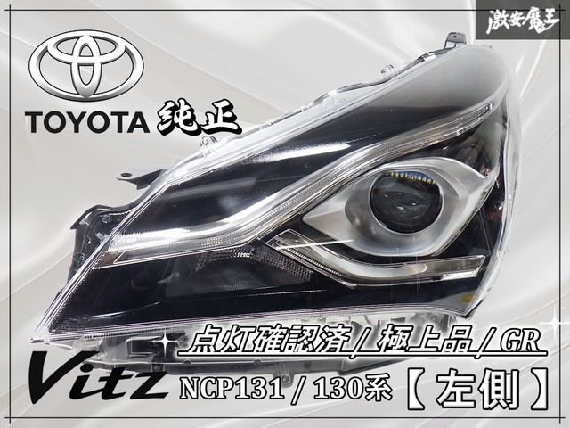 トヨタビッツLEDヘッドライト（NCP131） grスポーツgr ♪GR♪ヴィッツ NCP131 後期 純正 ヘッドランプ 左 LED 81106-52M60