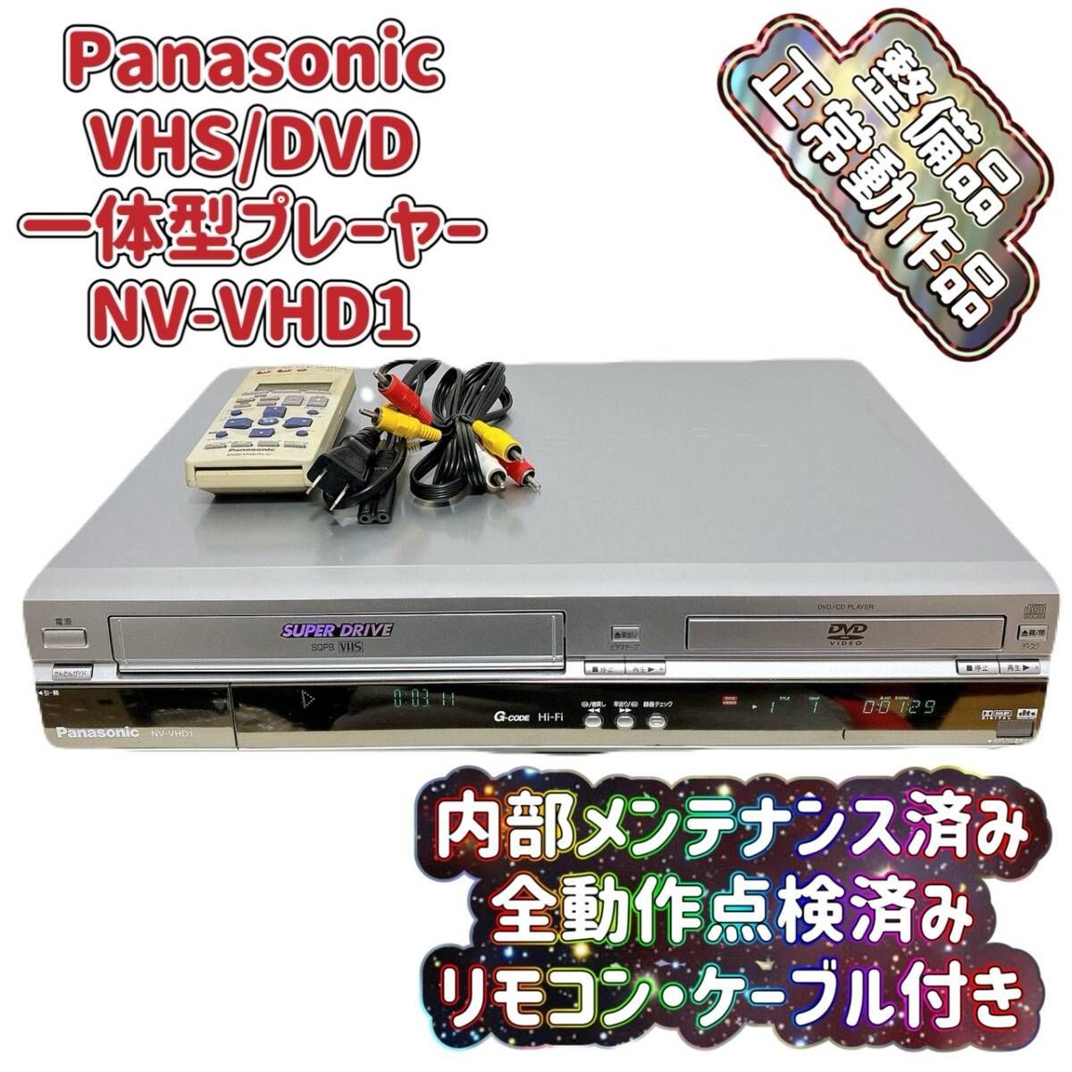 Panasonic パナソニック ☆パナソニック VHSビデオ一体型DVDプレーヤー 