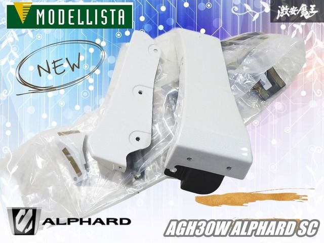 送料無料，人気セール ★新品★ MODELLISTA モデリスタ 30系 アルファード/ヴェルファイア 後期 ドア プロテクター 左側 フロント リア 前後 070 ホワイトパール 車・バイク・自転車