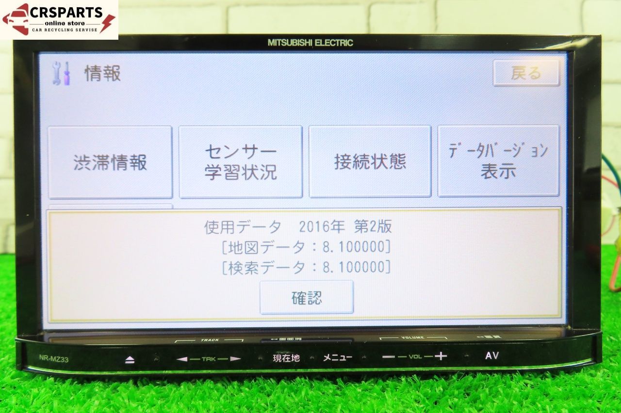 即決】☆送料込☆ 三菱 [NR-MZ33] 地図 2016年 メモリー ナビ
