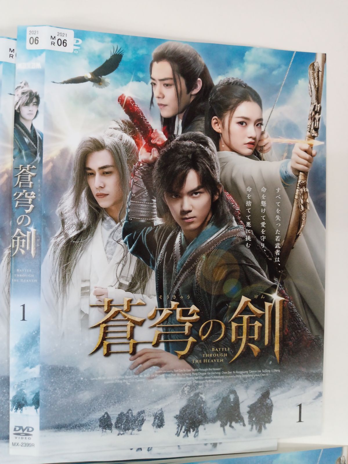 中国ドラマ 蒼穹の剣【全23巻セット】 V-27 - メルカリ