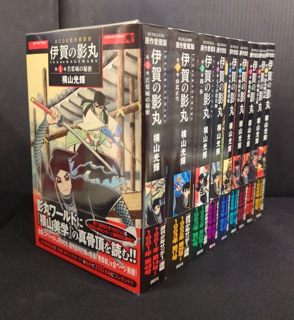 講談社 DXKC 横山光輝 伊賀の影丸 原作愛蔵版 全9巻 セット - メルカリ