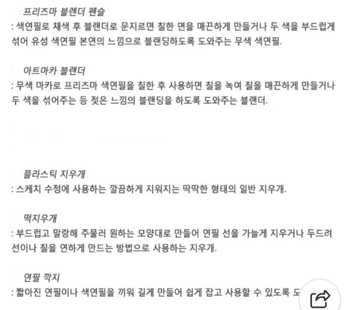 プリズマ 色鉛筆