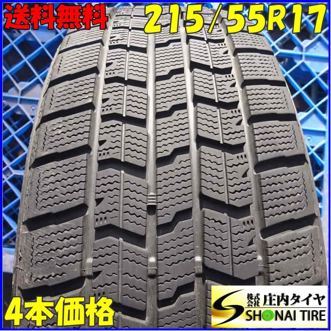 冬4本SET 会社宛 215 55 R 17 94 Q グッドイヤー アイスナビ 7 オデッセイ ヴェゼル エスティマ クラウン カムリ NO Z 4615