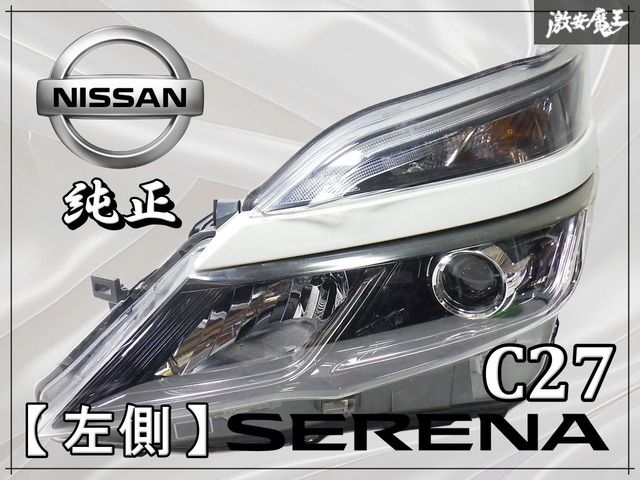 日産純正 C27 セレナ 前期 LED ヘッドランプ ヘッドライト 左 左側