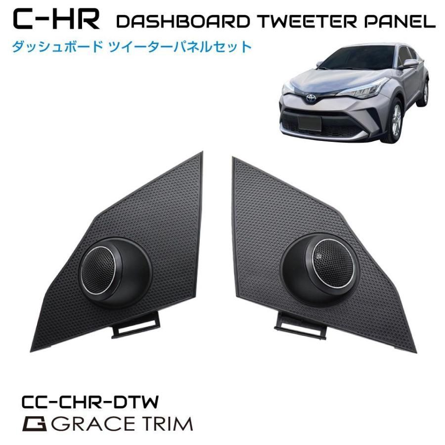 送料無料】トヨタ TOYOTA C-HR ZYX10 NGX50 専用 ダッシュボード用