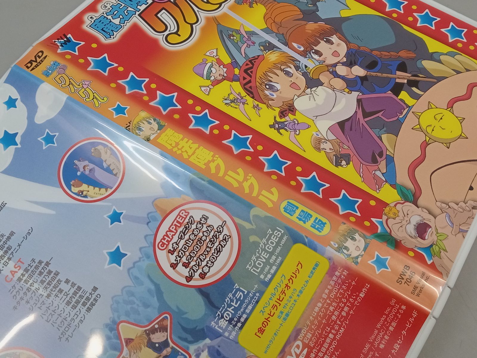 魔法陣グルグル 劇場版 DVD DD 1208 006