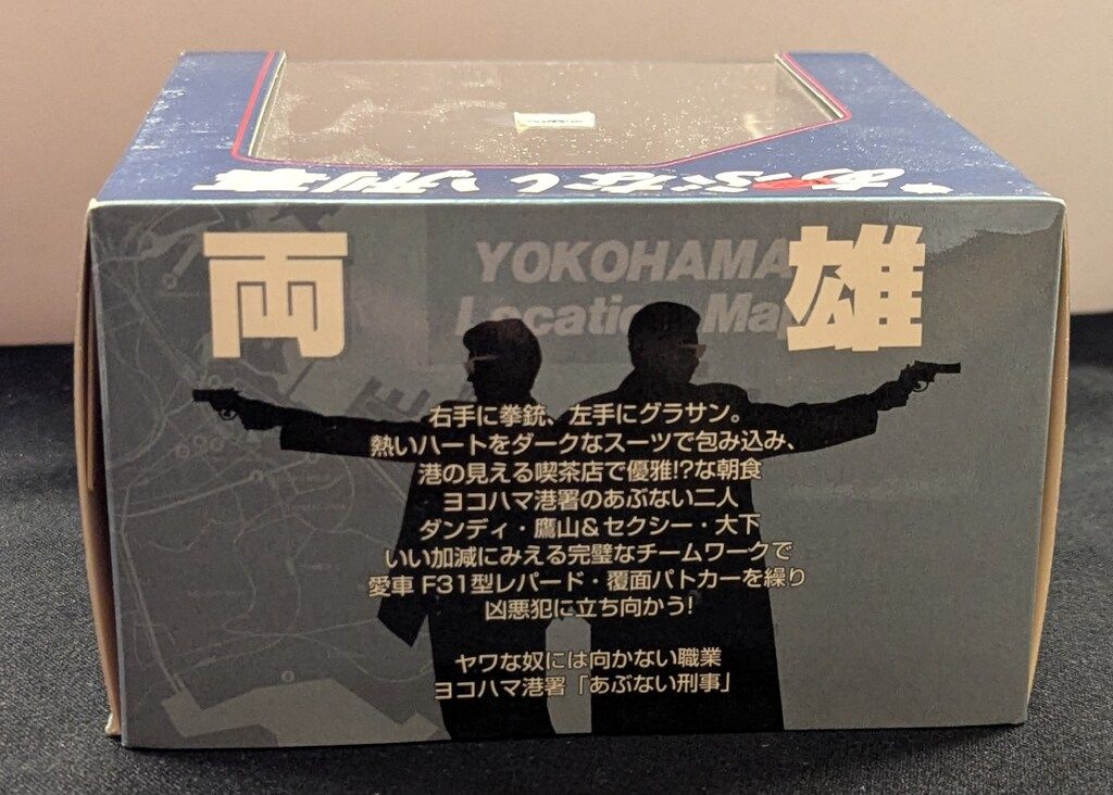 青島文化教材社 スカイネット 1 43 ムービー 港302号覆面パトカー ダークブルーツートン 後期型V 6 3000 横浜33の45 05