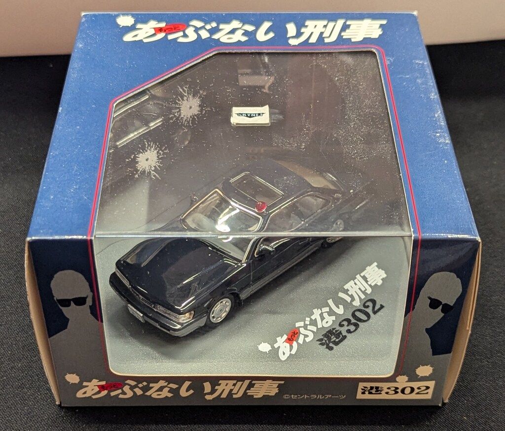 青島文化教材社 スカイネット 1 43 ムービー 港302号覆面パトカー ダークブルーツートン 後期型V 6-3000 横浜33の45-05