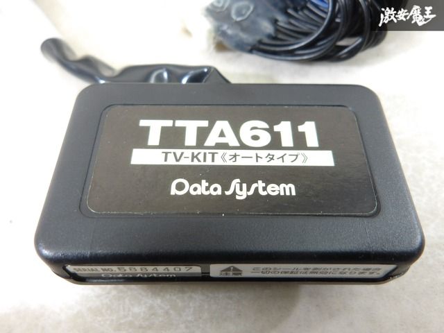 保証付】DataSystem データシステム TTA611 TV-KIT テレビキット