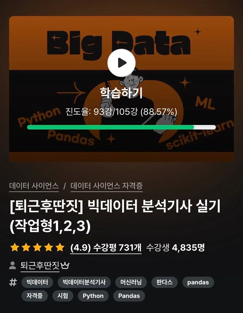 HOT，格安 退勤後딴짓 BIGデーター分析士 実技 講義 その他