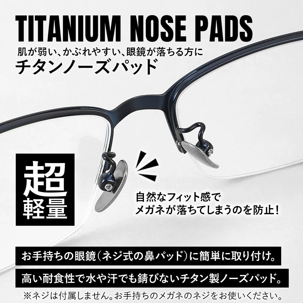 TITAN MANIA チタンマニア 眼鏡 鼻パッド ノーズパッド チタン製 Ver7