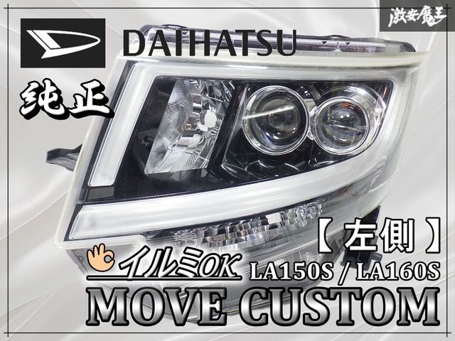 ☆イルミOK☆ ダイハツ 純正 LA150S LA160S ムーヴ ムーブ カスタム
