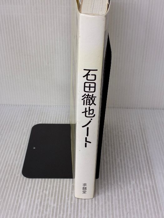 石田徹也ノ-ト 求龍堂 石田 徹也 - メルカリ