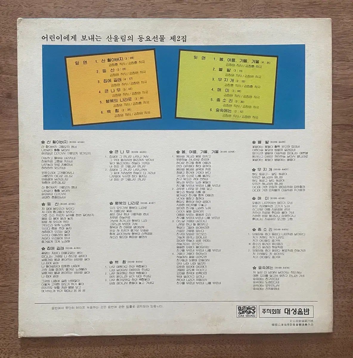 マウンテンユーリム サン グランパ lp