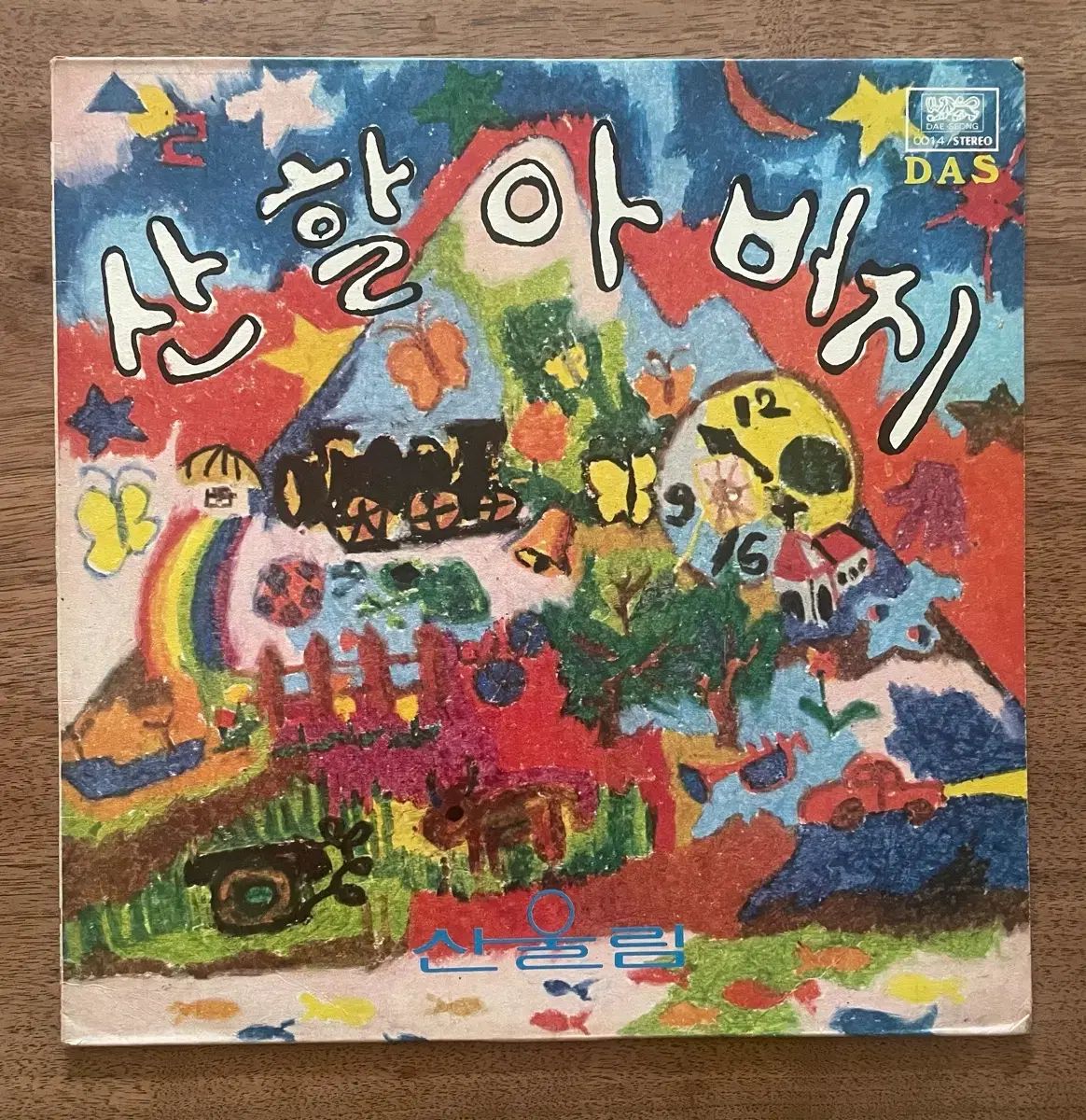 マウンテンユーリム サン グランパ lp