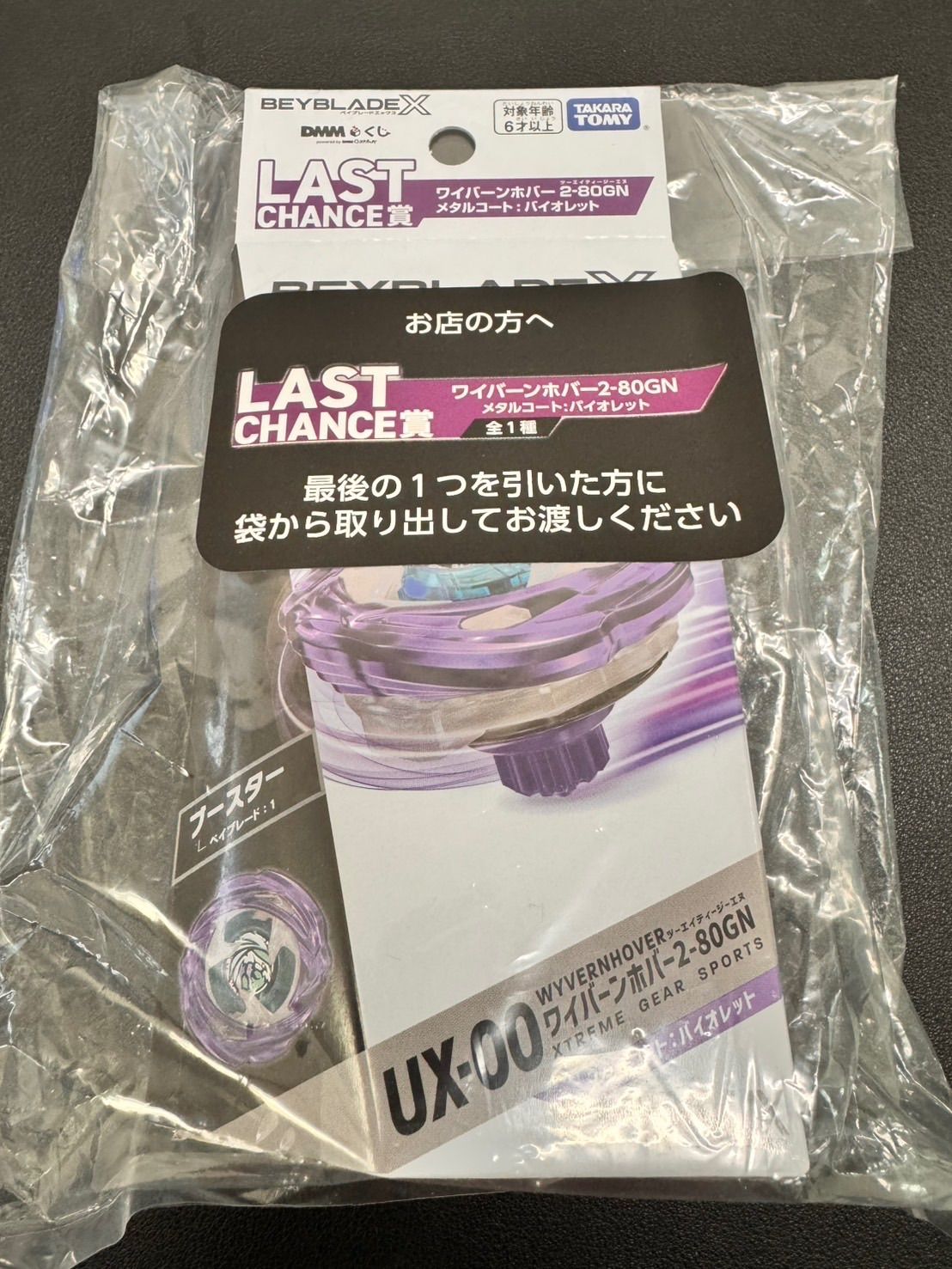 ベイブレードX UX-00ワイバーンホバー2-80GN ラストワン賞 - メルカリ