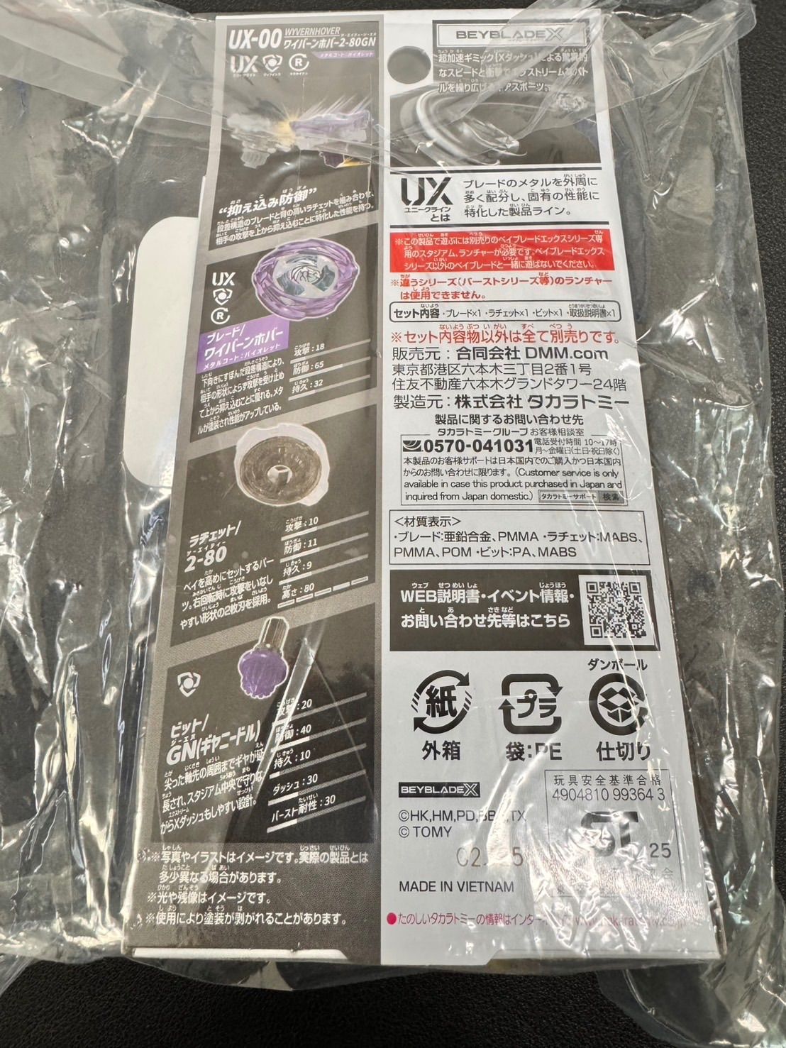 ベイブレードX UX-00ワイバーンホバー2-80GN ラストワン賞 - メルカリ