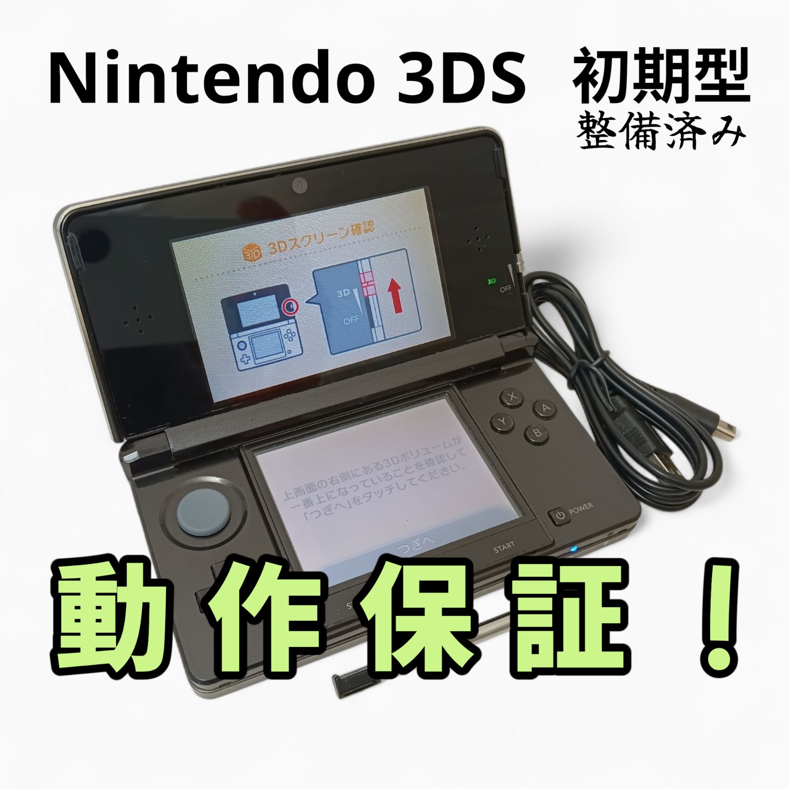 メンテナンス済 完全動作品 付属品あり 匿名配送 ニンテンドー3DS