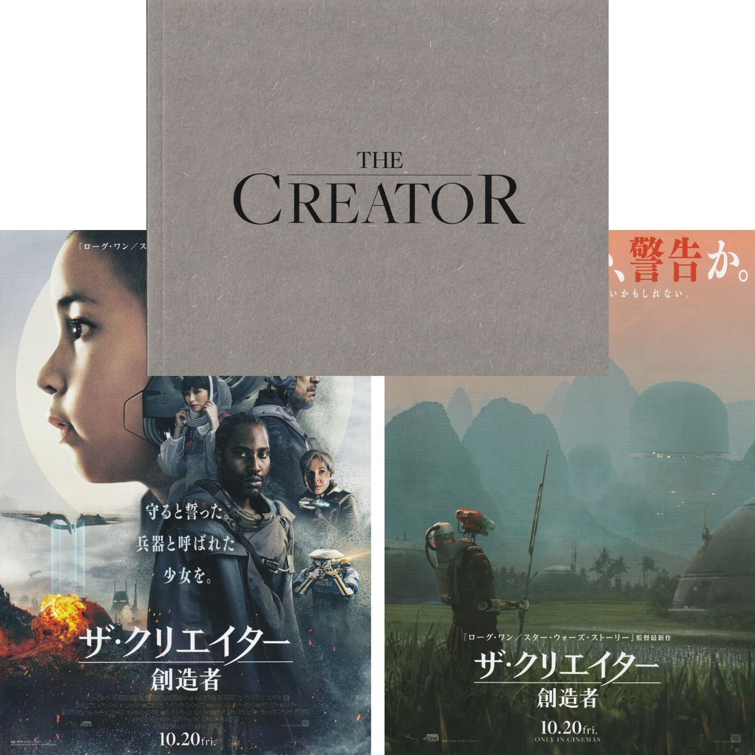 送料無料】 ザ・クリエイター 創造者 映画 チラシ 2種 & パンフレット