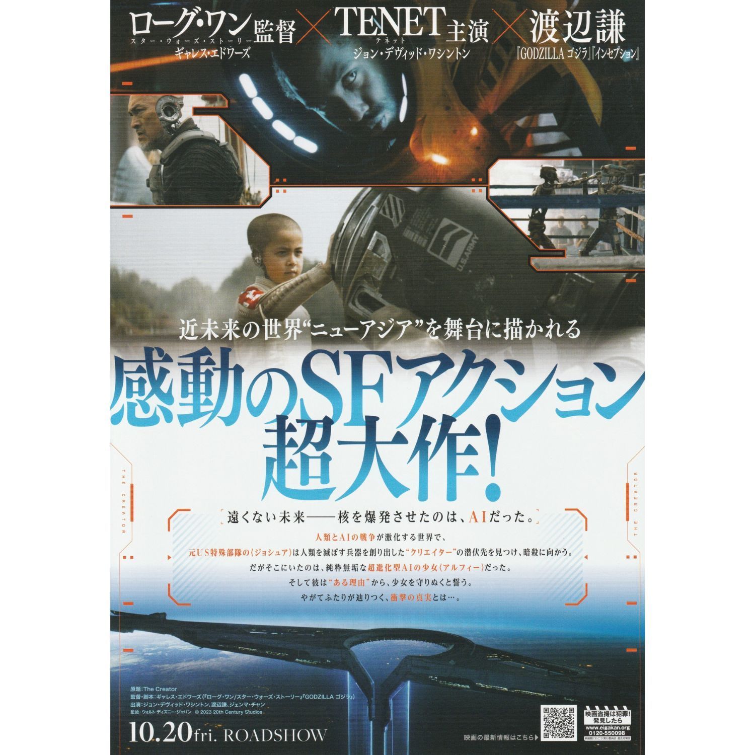 送料無料】 ザ・クリエイター 創造者 映画 チラシ 2種 & パンフレット