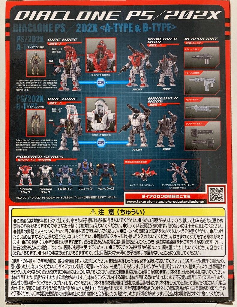 タカラトミー 購入 ダイアクロンPS/202X Aタイプ&Bタイプセット DA77