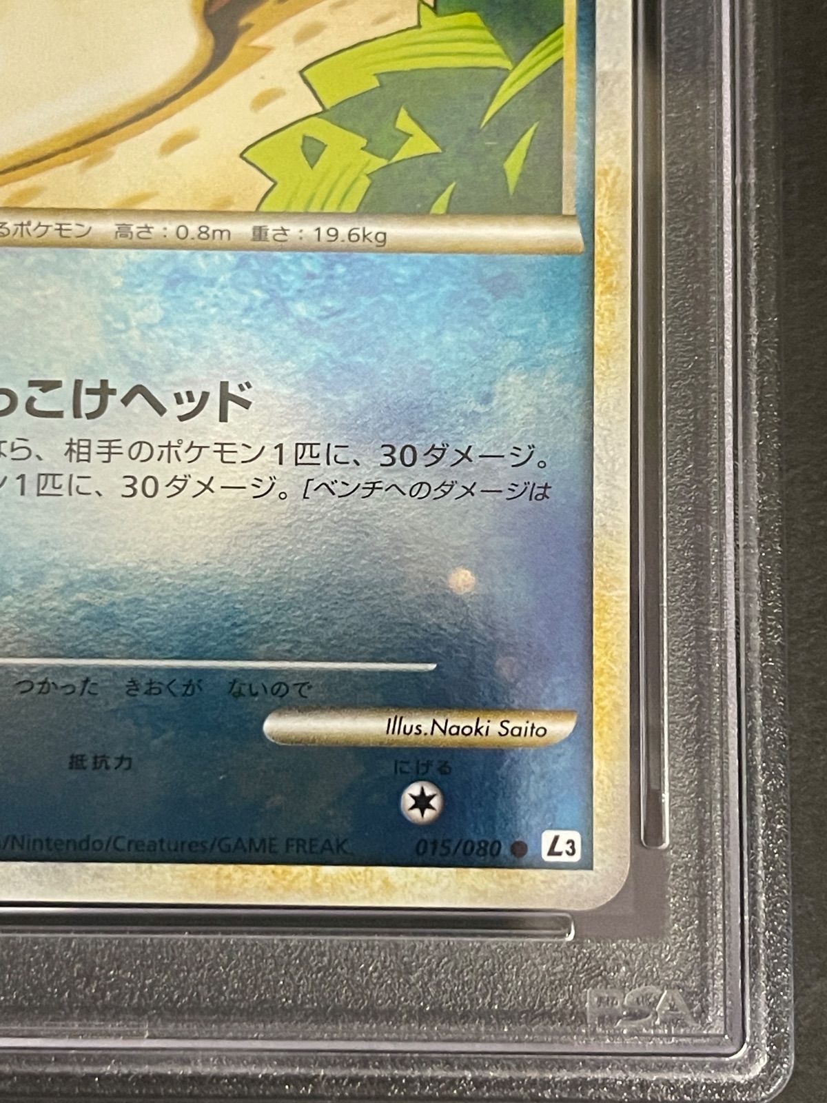 ポケモンカード 2010年 コダック 015/080 ミラー 1stED PSA8鑑定品