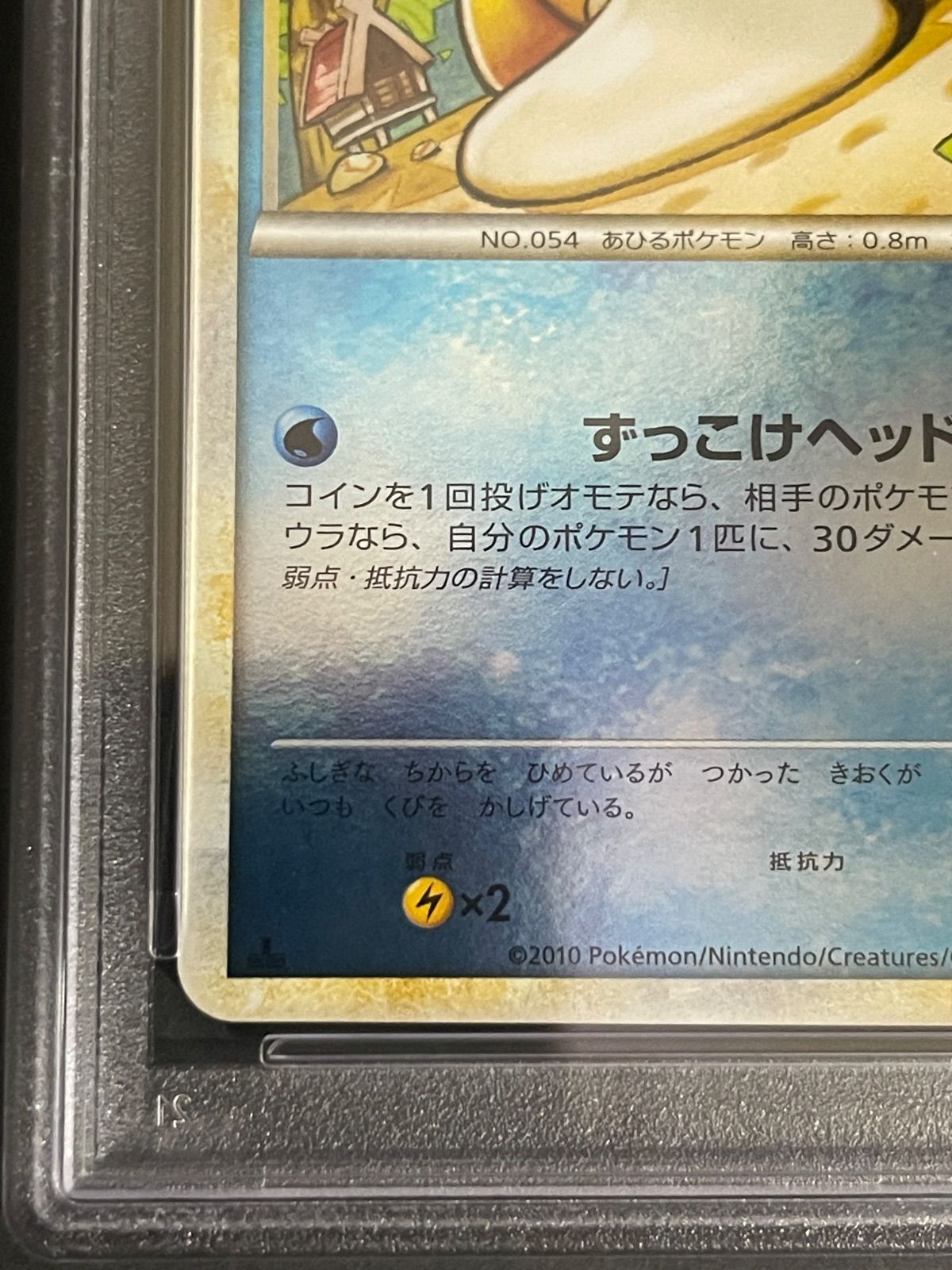 ポケモンカード 2010年 コダック 015/080 ミラー 1stED PSA8鑑定品