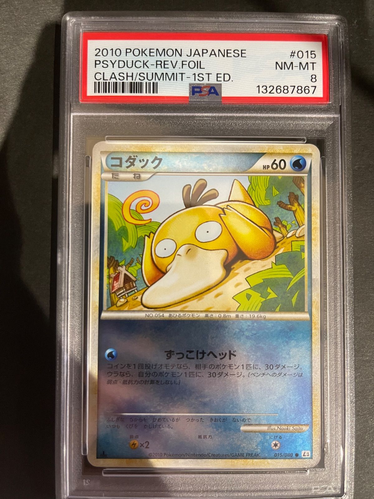ポケモンカード 2010年 コダック 015/080 ミラー 1stED PSA8鑑定品