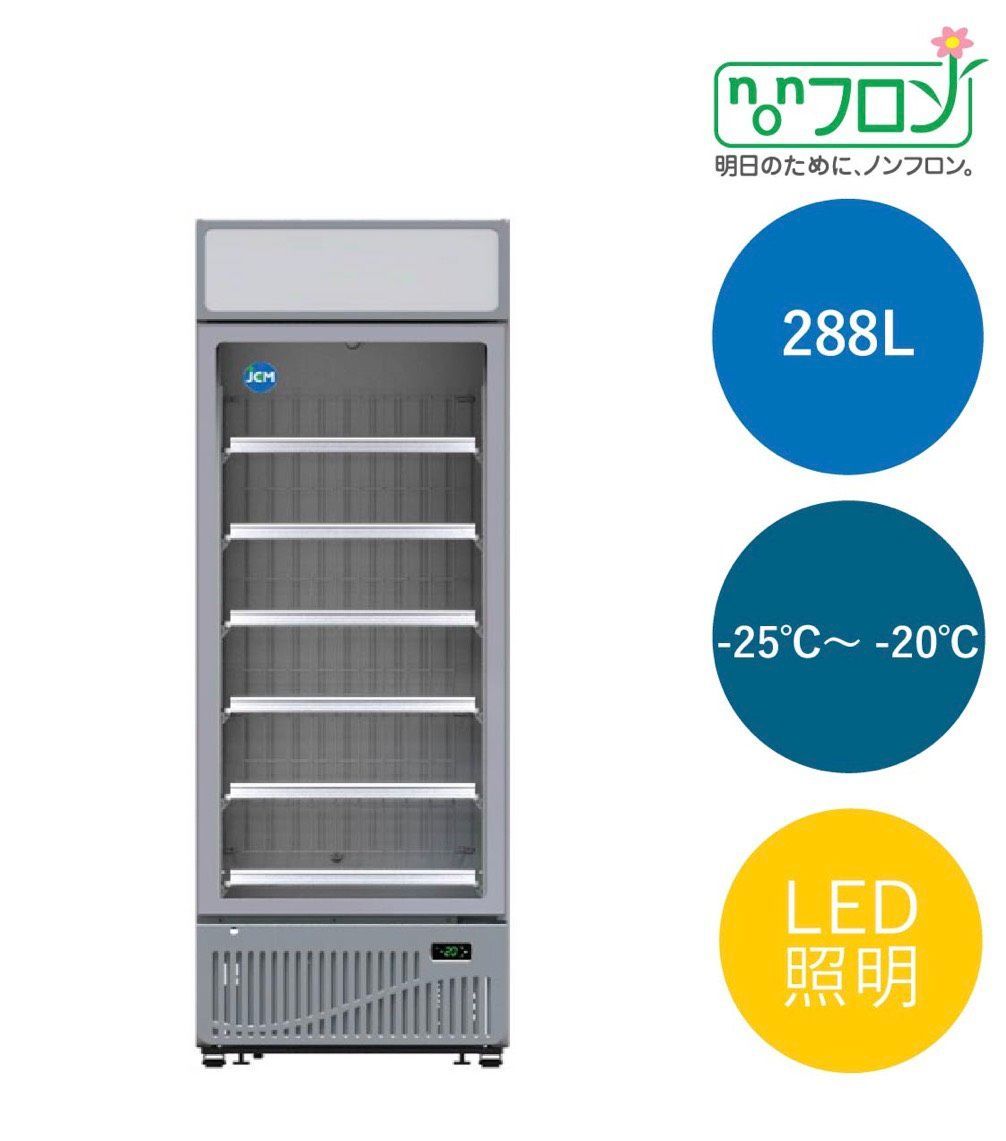 JCMCS-288H】LED照明付 縦型冷凍ショーケース - メルカリ