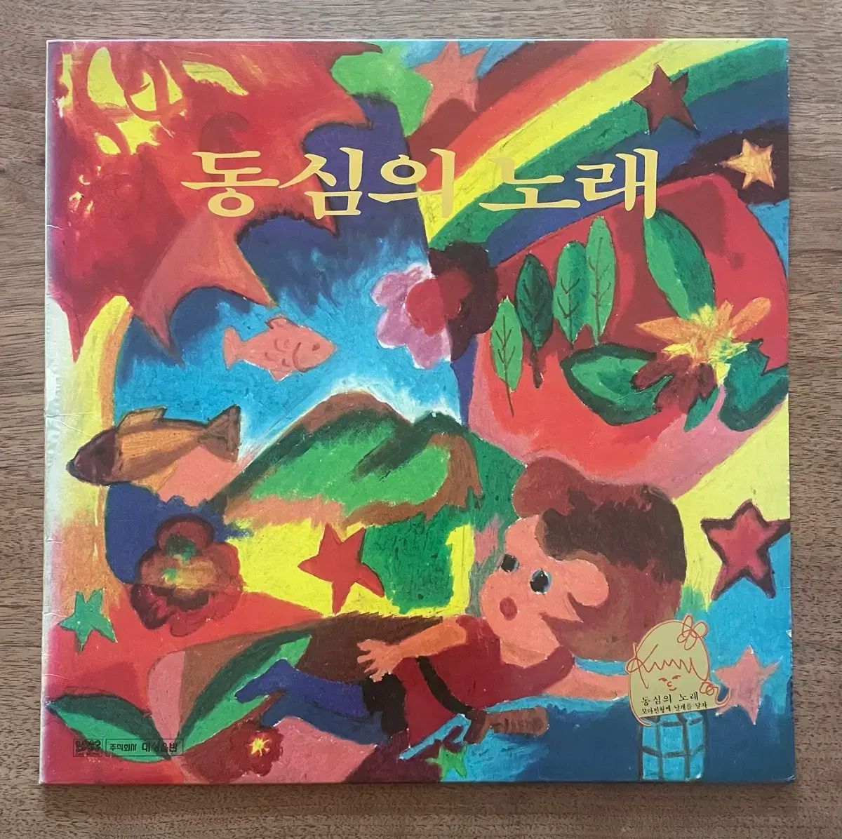 マウンテンユーリム ソング オブ ザ ハート lp